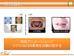 画像ギャラリー No.017のサムネイル画像 / ［CEDEC 2013］早稲田大学が発表した次世代のグラフィックス表現は「埃」と「口内」に注目？