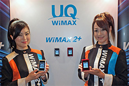 画像ギャラリー No.004のサムネイル画像 / 10月31日に「WiMAX 2＋」スタート。下り最大110Mbps，速度制限なしの2年縛りで月額3880円から
