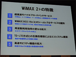 画像ギャラリー No.005のサムネイル画像 / 10月31日に「WiMAX 2＋」スタート。下り最大110Mbps，速度制限なしの2年縛りで月額3880円から