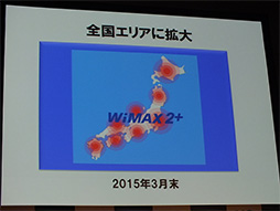 画像ギャラリー No.007のサムネイル画像 / 10月31日に「WiMAX 2＋」スタート。下り最大110Mbps，速度制限なしの2年縛りで月額3880円から