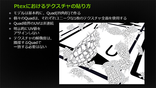 画像ギャラリー No.014のサムネイル画像 / テクスチャマッピングに変革をもたらす「Ptex法」とは？ 無駄なメモリ消費を減らす技術の正体に迫る