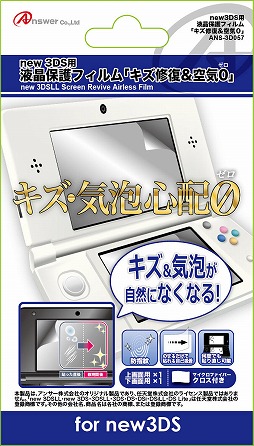 画像ギャラリー No.013のサムネイル画像 / アンサー，Newニンテンドー3DS＆3DS LL用の周辺機器計10製品を発売