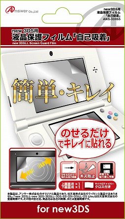 画像ギャラリー No.014のサムネイル画像 / アンサー，Newニンテンドー3DS＆3DS LL用の周辺機器計10製品を発売
