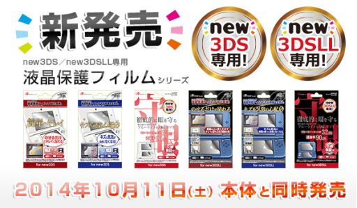 画像ギャラリー No.016のサムネイル画像 / アンサー，Newニンテンドー3DS＆3DS LL用の周辺機器計10製品を発売