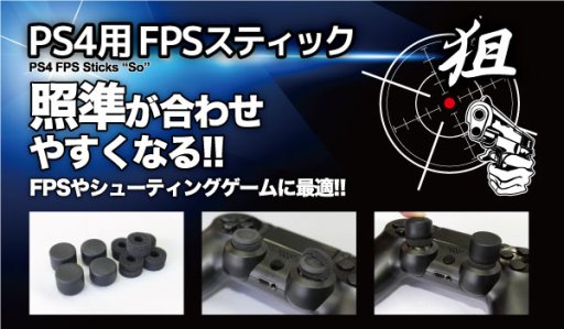 画像ギャラリー No.001のサムネイル画像 / アンサー，FPSにおけるエイムの操作性向上を謳うDUALSHOCK 4用スポンジ