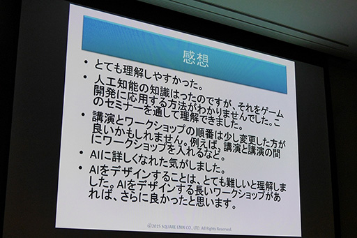 画像ギャラリー No.014のサムネイル画像 / ［CEDEC 2015］なぜスクウェア・エニックスは，学生向けのAI講座「AIアカデミー」を実施したのか？ 教育者向けの新講座も年末に予定