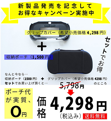 画像ギャラリー No.008のサムネイル画像 / 「PCH-1000型専用 L2／R2ボタン搭載グリップカバー」に光沢カラーボタン仕様の限定版が登場。新製品の専用ポーチと共に本日12：00予約受付開始