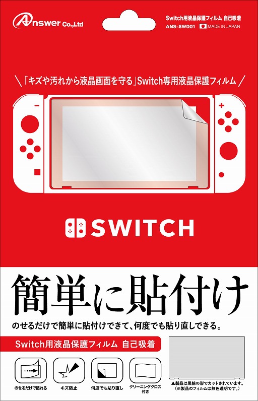 画像ギャラリー No.002のサムネイル画像 / アンサー，Nintendo Switch用の液晶保護フィルムとJoy-Conカバー，本体ケース，ゲームカードケースを発売