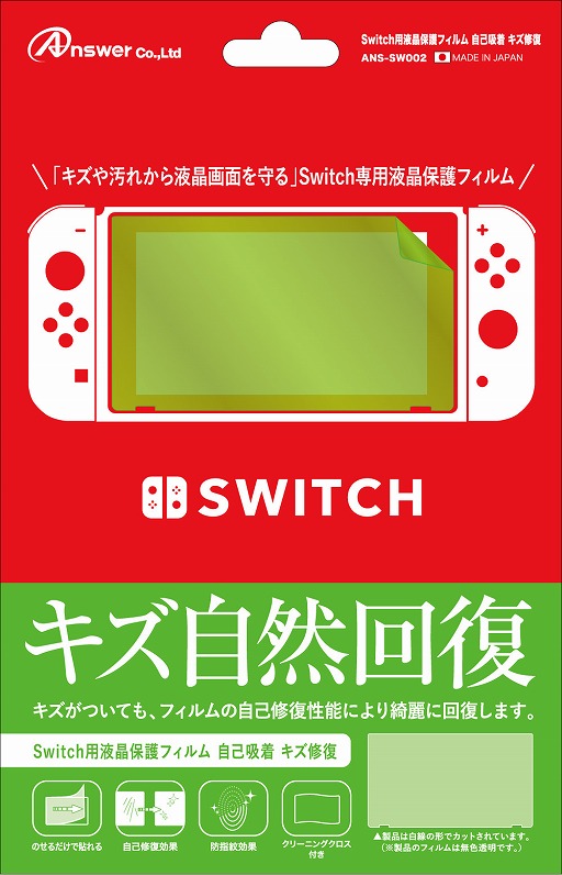 画像ギャラリー No.003のサムネイル画像 / アンサー，Nintendo Switch用の液晶保護フィルムとJoy-Conカバー，本体ケース，ゲームカードケースを発売