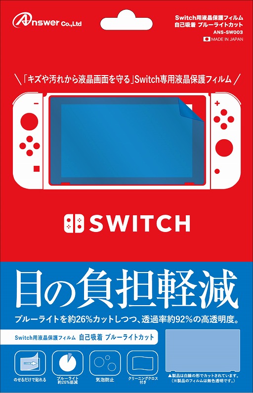 画像ギャラリー No.004のサムネイル画像 / アンサー，Nintendo Switch用の液晶保護フィルムとJoy-Conカバー，本体ケース，ゲームカードケースを発売