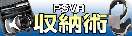 画像ギャラリー No.009のサムネイル画像 / PS4本体やPS VRを持ち運べるキャリングバッグと，PS VR用スタンドがアンサーから発売