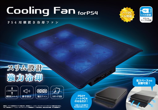 画像ギャラリー No.001のサムネイル画像 / 横置きしたPS4に下から風を当てるクーラー，アンサーが発売