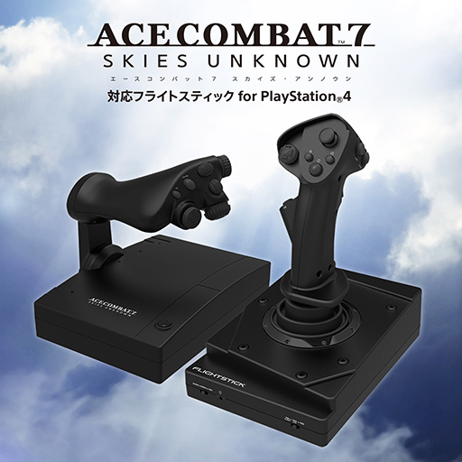 画像ギャラリー No.002のサムネイル画像 / HORI，「エースコンバット7」対応を謳うPC＆PlayStation 4対応のジョイスティックをゲームと同時に発売
