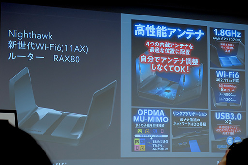 画像ギャラリー No.007のサムネイル画像 / NETGEAR，「Wi-Fi 6」対応で最大4.8Gbpsの通信が可能な無線LANルーター「Nighthawk AX8」を発表
