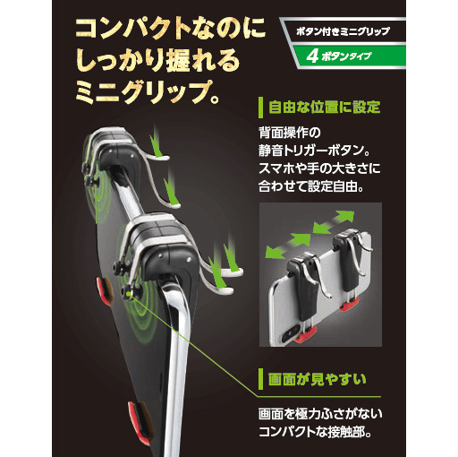 画像ギャラリー No.003のサムネイル画像 / エレコム，セパレートタイプのスマホ用4ボタンミニグリップを発売