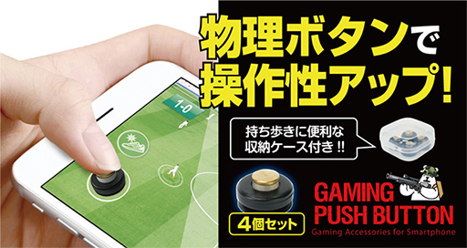 画像ギャラリー No.001のサムネイル画像 / ゲームテック,吸盤でスマホに取り付ける物理ボタンを発売