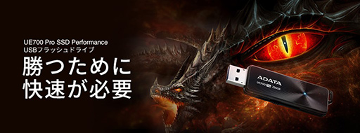 画像ギャラリー No.003のサムネイル画像 / ADATA，PC/PS4対応のUSB 3.2フラッシュメモリ「UE700 PRO」をエディオンで先行販売