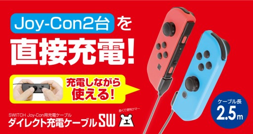 画像ギャラリー No.001のサムネイル画像 / ゲームテック，充電しながら使えるJoy-Con用二股充電ケーブルを発売