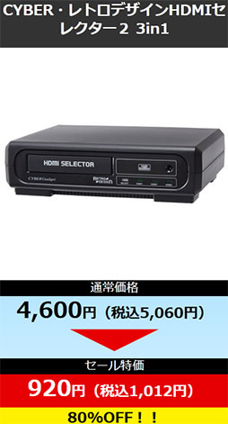画像ギャラリー No.002のサムネイル画像 / サイバーガジェットがGWセール。Switch用ケースなどが80％引きに