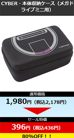 画像ギャラリー No.003のサムネイル画像 / サイバーガジェットがGWセール。Switch用ケースなどが80％引きに