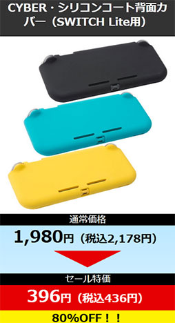画像ギャラリー No.006のサムネイル画像 / サイバーガジェットがGWセール。Switch用ケースなどが80％引きに