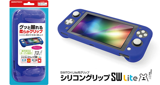 画像ギャラリー No.002のサムネイル画像 / ゲームテック，Switch Lite用のシリコンゴム製カバーとグリップを発売