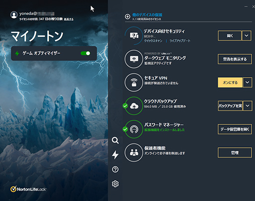 画像ギャラリー No.005のサムネイル画像 / 【PR】ゲームの邪魔をしない新世代セキュリティソフト「ノートン 360 for Gamers」の実力を検証してみた