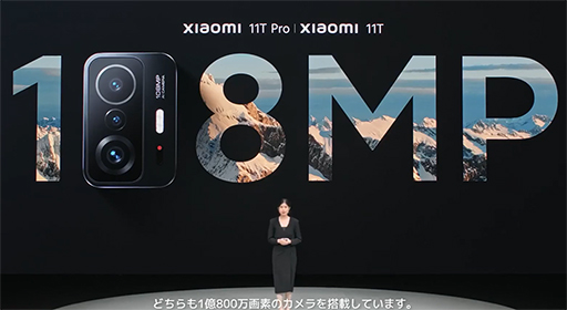 画像ギャラリー No.006のサムネイル画像 / Xiaomi，5G対応ハイエンドスマートフォン「Xiaomi 11T」シリーズを発表。国内でも発売を予定