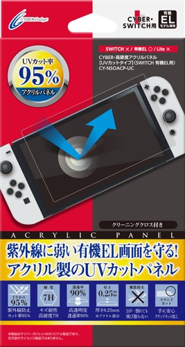 画像ギャラリー No.001のサムネイル画像 / サイバーガジェット，有機EL版Switch用のUVカット保護パネルを発売