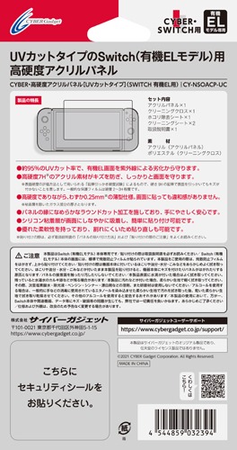 画像ギャラリー No.002のサムネイル画像 / サイバーガジェット，有機EL版Switch用のUVカット保護パネルを発売