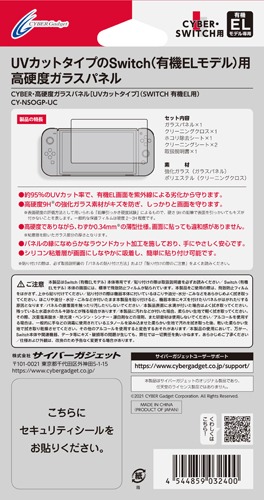 画像ギャラリー No.004のサムネイル画像 / サイバーガジェット，有機EL版Switch用のUVカット保護パネルを発売