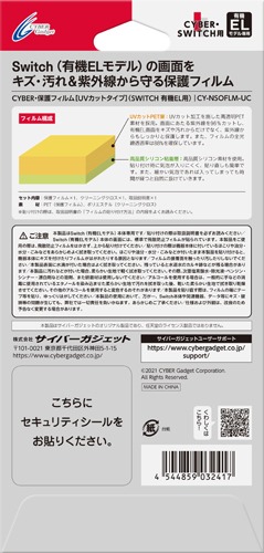 画像ギャラリー No.006のサムネイル画像 / サイバーガジェット，有機EL版Switch用のUVカット保護パネルを発売