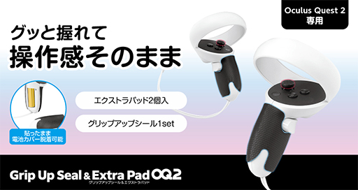 画像ギャラリー No.002のサムネイル画像 / ゲームテック，充電スタンドなどOculus Quest 2用周辺機器計5製品を発売