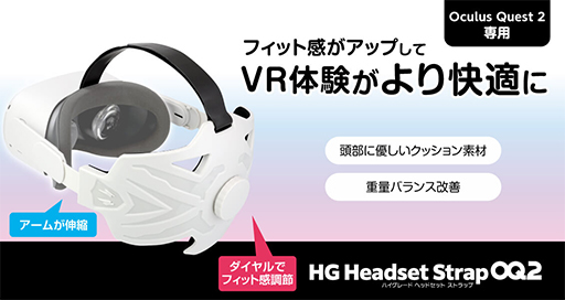 画像ギャラリー No.005のサムネイル画像 / ゲームテック，充電スタンドなどOculus Quest 2用周辺機器計5製品を発売