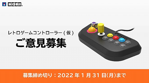 画像ギャラリー No.002のサムネイル画像 / HORI，「レトロゲームコントローラー（仮）」についての意見募集を開始