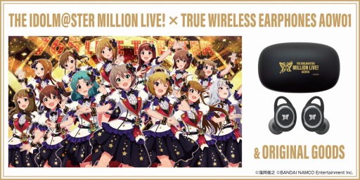画像ギャラリー No.001のサムネイル画像 / オンキヨー，「アイドルマスター ミリオンライブ！」コラボの完全ワイヤレスヘッドフォンを予約販売開始