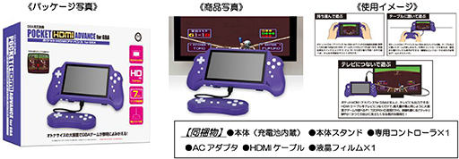 画像ギャラリー No.002のサムネイル画像 / テレビにつないで大画面でGBAのゲームをプレイできる互換機「ポケット HDMI アドバンス for GBA」，6月上旬に発売