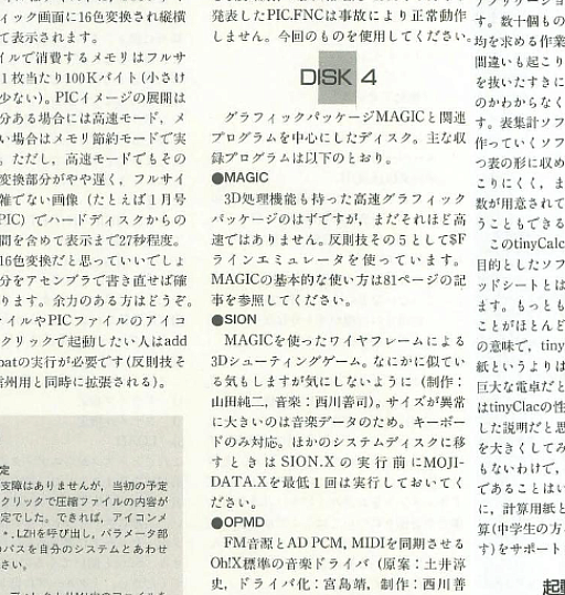 画像ギャラリー No.008のサムネイル画像 / Oh！X関係者が語る，あのころのX68000。「X68000 Z」のローンチを記念して，かつての関係者にあれこれ話してもらおう