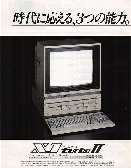 画像ギャラリー No.010のサムネイル画像 / Oh！X関係者が語る，あのころのX68000。「X68000 Z」のローンチを記念して，かつての関係者にあれこれ話してもらおう