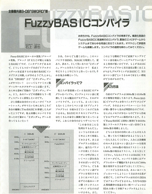 画像ギャラリー No.014のサムネイル画像 / Oh！X関係者が語る，あのころのX68000。「X68000 Z」のローンチを記念して，かつての関係者にあれこれ話してもらおう