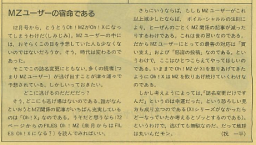 画像ギャラリー No.025のサムネイル画像 / Oh！X関係者が語る，あのころのX68000。「X68000 Z」のローンチを記念して，かつての関係者にあれこれ話してもらおう