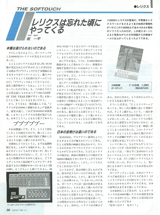 画像ギャラリー No.028のサムネイル画像 / Oh！X関係者が語る，あのころのX68000。「X68000 Z」のローンチを記念して，かつての関係者にあれこれ話してもらおう