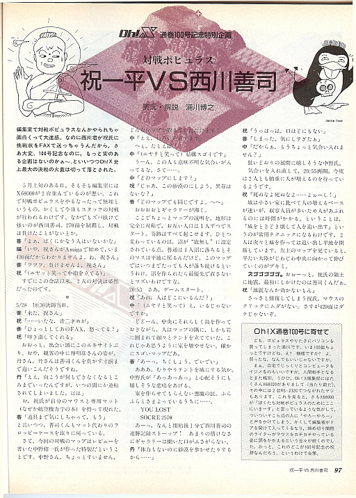 画像ギャラリー No.031のサムネイル画像 / Oh！X関係者が語る，あのころのX68000。「X68000 Z」のローンチを記念して，かつての関係者にあれこれ話してもらおう