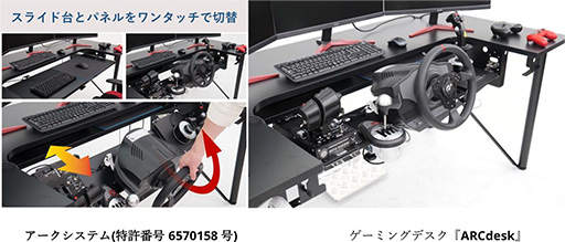 画像ギャラリー No.003のサムネイル画像 / ゲーマー向けデスク「ARCdesk」が数量限定で40％引きに