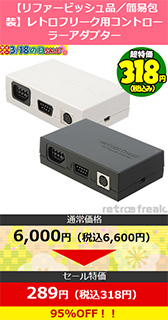 画像ギャラリー No.004のサムネイル画像 / ゲーマー向け周辺機器が最大95％引きの超大幅割引。サイバーガジェットがセールを開催