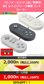 画像ギャラリー No.007のサムネイル画像 / ゲーマー向け周辺機器が最大95％引きの超大幅割引。サイバーガジェットがセールを開催