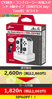 画像ギャラリー No.011のサムネイル画像 / ゲーマー向け周辺機器が最大95％引きの超大幅割引。サイバーガジェットがセールを開催