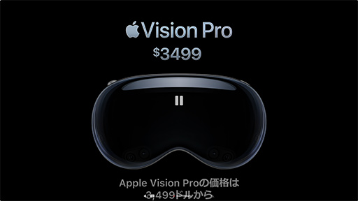画像ギャラリー No.002のサムネイル画像 / AppleのXR HMD「Vision Pro」発表！　周囲を認識する「空間コンピューティング」を実現しつつ，Apple Arcadeのゲームもプレイできる