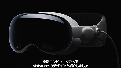 画像ギャラリー No.012のサムネイル画像 / AppleのXR HMD「Vision Pro」発表！　周囲を認識する「空間コンピューティング」を実現しつつ，Apple Arcadeのゲームもプレイできる