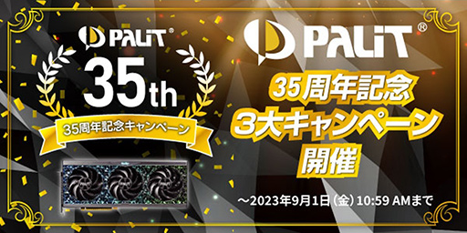 画像ギャラリー No.001のサムネイル画像 / ドスパラでPalit製グラフィックカードを買うと，最大3500円分のポイントがもらえる